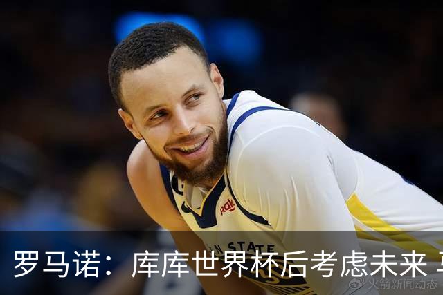 罗马诺：库库世界杯后考虑未来 马竞很想签而巴萨高层有人欣赏他